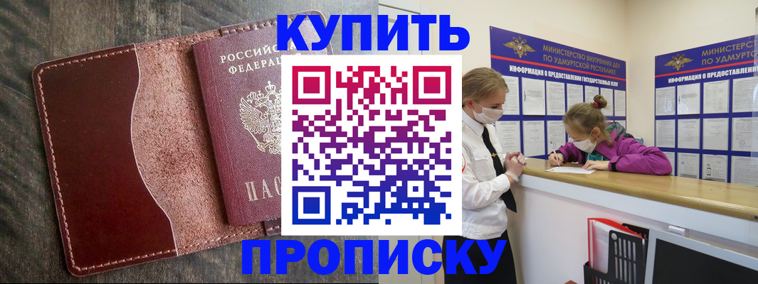 временная регистрация купить в Березниках